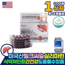 식약처인증 미국산 50대 여성 밀크씨슬 실리마린 제제 간비타민 영양제 코스트코 지방간 약 아님 간기능 개선제 x 피로감개선 간보조제 밀크시슬 효능 헬퍼 간 건강에 도움줄수있음
