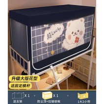 이케아침대 암막커튼 싱글 이층침대 암막 모기장 가림막 가리개 패브릭 아이방