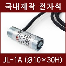 전자석 JL-1A (D10×30H/DC12V)