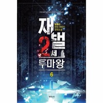 웅진북센 재벌2세 투마왕 6, One color | One Size@1