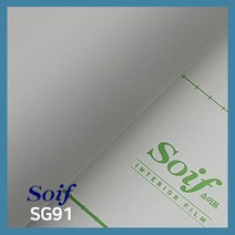 삼성 소이프 인테리어필름 무광단색시트지, SG91