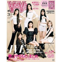 ViVi 2023년 3월호 통상판 패션잡지 표지모델 아이브(IVE)