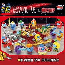 어몽어스 피규어 블럭 3탄 4종(랜덤)/호환 블록 돌봄 방과후 창체 게임 캐릭터, 상세페이지 참조