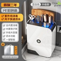 칼도마살균기 다용도 자외선 주방 UV 조리대, 업그레이드 소독 -소독+바람건조 백색