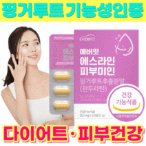 식약처 인증 식약청 인정 다이어트 피부 보습 건강 핑거루트 체지방 감소 도움 정 알약 캡슐 추출분말 비타민c 영양제 뱃살 팔뚝살 턱살 붓기 빼기 효과좋은 단기 2박스 120정