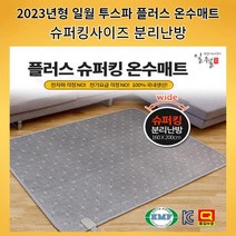 2023년형 일월 투스파 플러스 온수매트 슈퍼킹사이즈 / 분리난방 절전형온수보일러, 온수매트 슈퍼킹사이즈 160x200cm