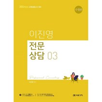 2024 이진영 전문상담 3, 미래가치