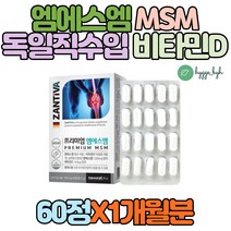 노인 무릎 관절 연골 영양제 msm 식이유황 초록입홍합 PTP포장 독일생산 디메틸설폰 연골건강 칼슘 인 흡수 뼈형성 골다공증 연골영양제 칼슘보충 천연칼슘