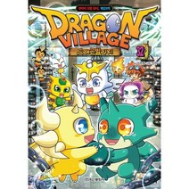 드래곤빌리지 32 : 판타지 모험 RPG 게임코믹, 학산문화사(단행본)