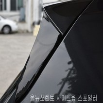 마력 리어윙사이드 스포일러 에어로파츠 몰딩