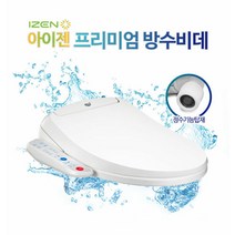 아이젠 필터가 필요없는 방수비데 정수기능탑재 IB-610 건조있음, 자가설치