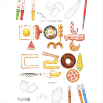 디지털북스 맛있는 드로잉 + 미니수첩 증정, 딸비최유림