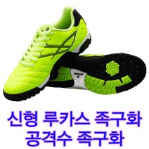 스타스포츠 족구신발 족구화 스타족구화 족구전용루카스 수비형족구화 족구전문신발