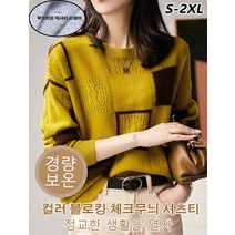 컬러 블로킹 체크무늬 셔츠티 여성 라운드티 베이직 니트티 풍부한 모헤어/알찬 빛깔/좋은 볼륨감