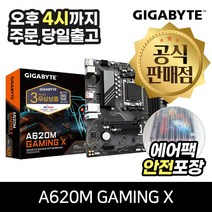 GIGABYTE A620M GAMING X 피씨디렉트 [안전포장/오늘출발]