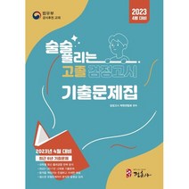 [정훈사] 2023 4월 대비 술술 풀리는 고졸 검정고시 기출문제집(2022-2017년 12회차 최신기출문제 수록), 트윈링 추가[분홍]