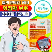 식약처 인증 헬리코박터균 증식 억제 위 점막 벽 보호 건강엔 스페인 감초 추출물 뉴트리가든 비타민 A C E 영양제 미네랄 아연 셀렌 함유 면역 식약청 인정 직장인 학생 프리미엄, 30캡슐x12박스 12개월(개당 13,209원)