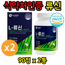 류신 루신 로이신 BCAA 뉴신 단백질 타블렛 알약 근손실 우먼 근육단백질 여성 보충제 식약처 HACCP 인증 leucine 유신 캡슐, 류신 유청단백질 90정 x 2통
