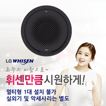 [LG전자] 휘센 천장형 시스템에어컨 원형(블랙) 실내기 RNW1450S2SB (40평형) 냉난방기