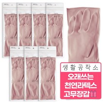 생활공작소 라텍스 고무장갑 일반형, 파스텔핑크, 중(M), 8개