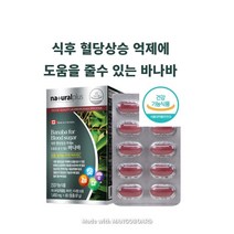 식약처 인증 인정 바나바 바나나 잎 차 추출물 식후 식사 전 후 혈당 상승 억제 도움 혈당 코로솔산 40대 50대 60대 70대 엄마 아빠 예비 시댁 할머니 선물 세트 추천