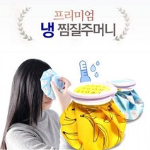 찜질 얼음주머니/얼음찜질팩 얼음팩 온찜질팩 냉찜질팩 냉온찜질팩 보온물주머니 보온보냉주머니, 패턴 6인치 핑크땡땡이