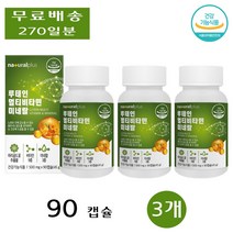 내츄럴플러스 아이 눈 루테인 루테린 루태린 뉴테린 멀티 비타민 미네랄 효능 90캡슐 3개