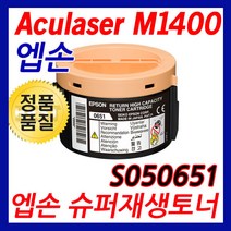 엡손 Aculaser MX14 재생토너 선명한출력 Aculaser-M1400