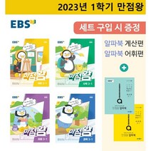 [선물] 2022년 EBS 만점왕 초등 사회 5-2 기본서 5학년 2학기, 초등5학년