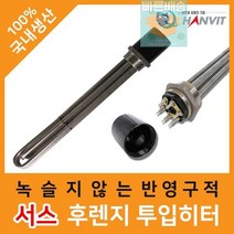 500mm_(10kw)_후렌지_/_서스_2인치_코드선_X_투입히터 FA8B, 상세페이지 참조