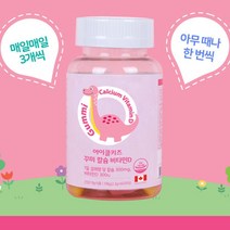 젤리형 키즈 아이클 어린이 칼슘 비타민D 식물성 천연향료 유기농