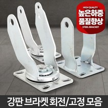 산업용 고하중 바퀴캐스터 고강도 브라켓 전문업체 튼튼, 공기용브라켓트 10인치 고정