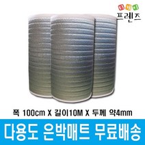 다용도 은박매트 바닥 은박 단열재 은박지 보온재