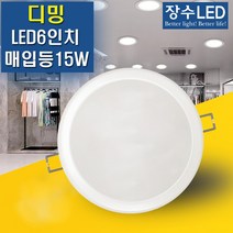 우리조명 디밍 LED 6인치 다운라이트 15W 매입등 밝기조절, 전구색(주황빛)