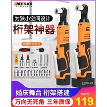 전동 라쳇 렌치 고메즈 전기 래칫 트러스 충전식 90도 직각 고속 스테이지, 모든 구리 모터, 이 항목을 촬영하지 마십시오