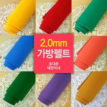 [태양이네] 2.0mm 가방펠트 45x36cm(1장) 도톰한펠트 가방펠트, RO-4