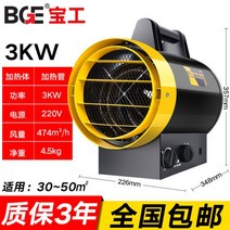 온풍기 대형 열풍기 농업용 고출력 가축장 산업 공사, 11-3kW/220V/히터관/과열보호