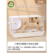햄스터 아크릴 케이지 터널 골든 리빙박스 집, 03.통나무바람47황야D가정용색상큰집모델흰색