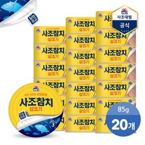 사조 살코기 참치 85g, 20개
