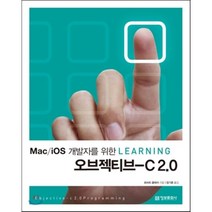 오브젝티브 C 2.0(Mac iOS 개발자를 위한 Learning), 정보문화사