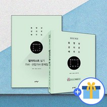 컬러리스트 실기 기사 산업기사 - 전2권 / 예문사