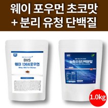 트레이더스 포대 유청 단백질 보충제 초코맛 멸치 운동 보조제 운동 보조제 파워쉐이크 코코아맛 글루타민 알라닌 트레오닌 BCAA 비타민 복합체 엽산 철분 1000g