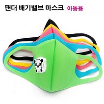 캐릭터 배기밸브 마스크 유아동 어린이 AA 456111EA, 쿠팡@ 블랙, 쿠팡@ 본상품선택
