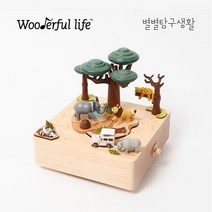 별별탐구생활 대만 우더풀라이프 원목 우드 오르골 Safari 1060152