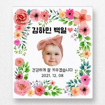 스티커네 고급용지 사각 백일스티커 백일떡스티커 답례스티커, 사각 70mm 백일 12 고급용지