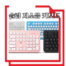 사무용 미니 저소음키보드 회사용 에쁜키보드 추천 저가 가성비키보드 조용한 저렴한 색상키보드 도서관, 블랙