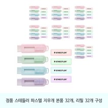 스테들러 지우개 슬라이딩 파스텔, 핑크+그린+블루+바이올렛, 8세트