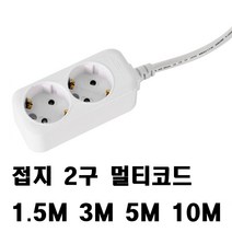 멀티탭 2구 16A 1.5M 3M 5M 10M 멀티코드 전기코드, 일반멀티탭(16A), 2구1.5M