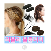 머리예쁘게묶는법 뿌리볼륨살리기 정수리 셀프 볼륨 집게 뽕 긴머리 포니테일 여자헤어 그루프, 볼륨뽕 3단범핏