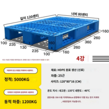 플라스틱 파렛트 산업용 지게차 물류 화물 창고 수출 수입 파레트, 단일사이즈, 1.2x0.8m